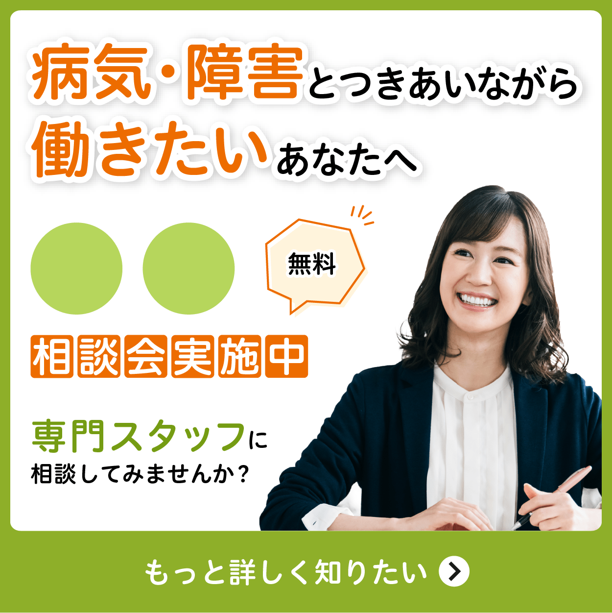 ジョブコーチ（職場適応援助者）とは？対象や内容、利用方法などを