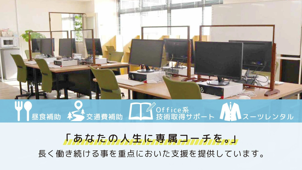 就労移行支援事業所「Grow Side」(愛知県名古屋市)
