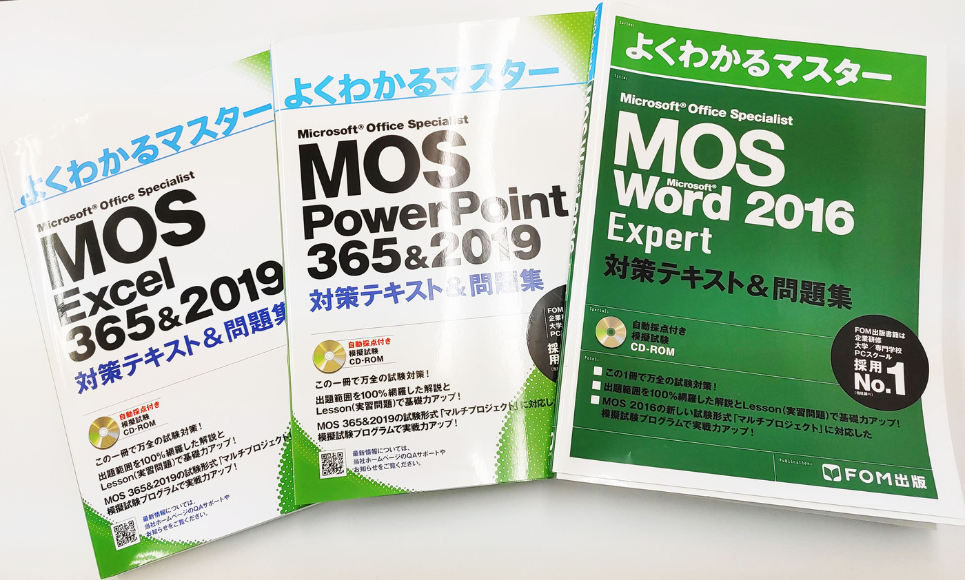 速くおよび自由な MOS よくわかるマスター Excel word