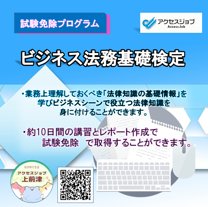 試験免除で取得できる資格のプログラムをご紹介します。👍🏻アクセス