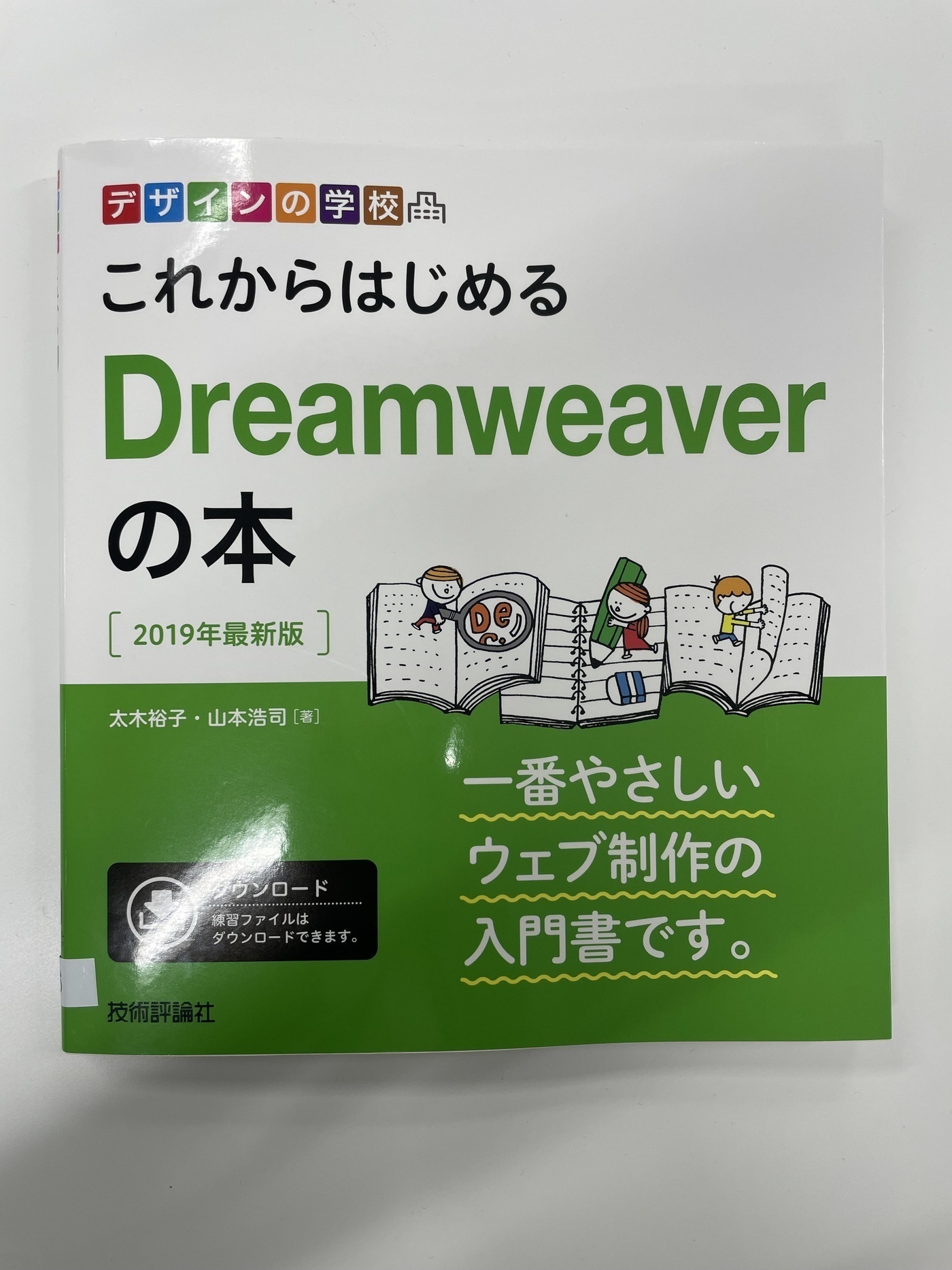 📖書籍のご紹介就労移行支援事業所COCOCARA板橋オフィス -就労移行支援