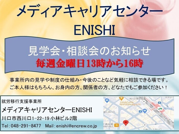 9月24日火曜日ですメディアキャリアセンター ENISHI -就労移行支援事業所のブログ | LITALICO仕事ナビ