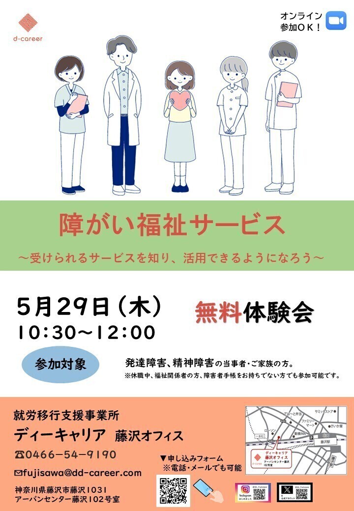 就労移行支援】発達障害・精神障害をお持ちの方が、安定就労する