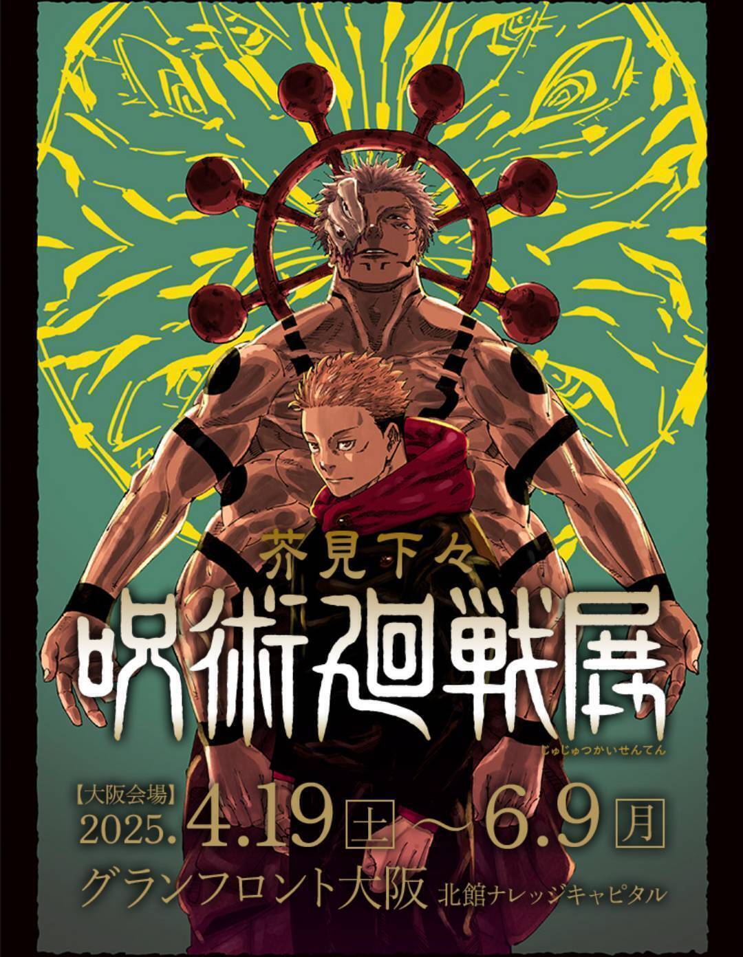 呪術廻戦』フルカラーアートボード : アニメ＆漫画 グッズ情報