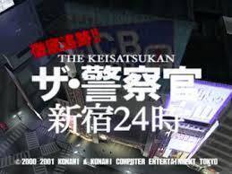 ゲーセン探訪㉓『ザ・警察官 新宿24時（コナミ・2001