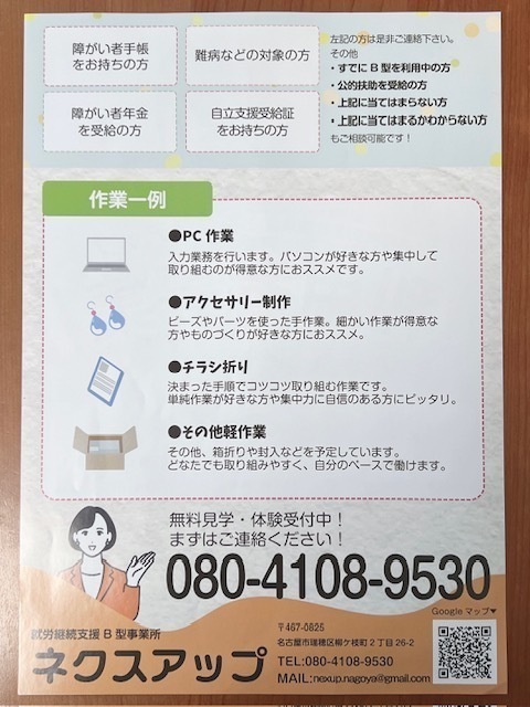 チラシ📃✨就労継続支援B型事業所ネクスアップ のブログ | LITALICO