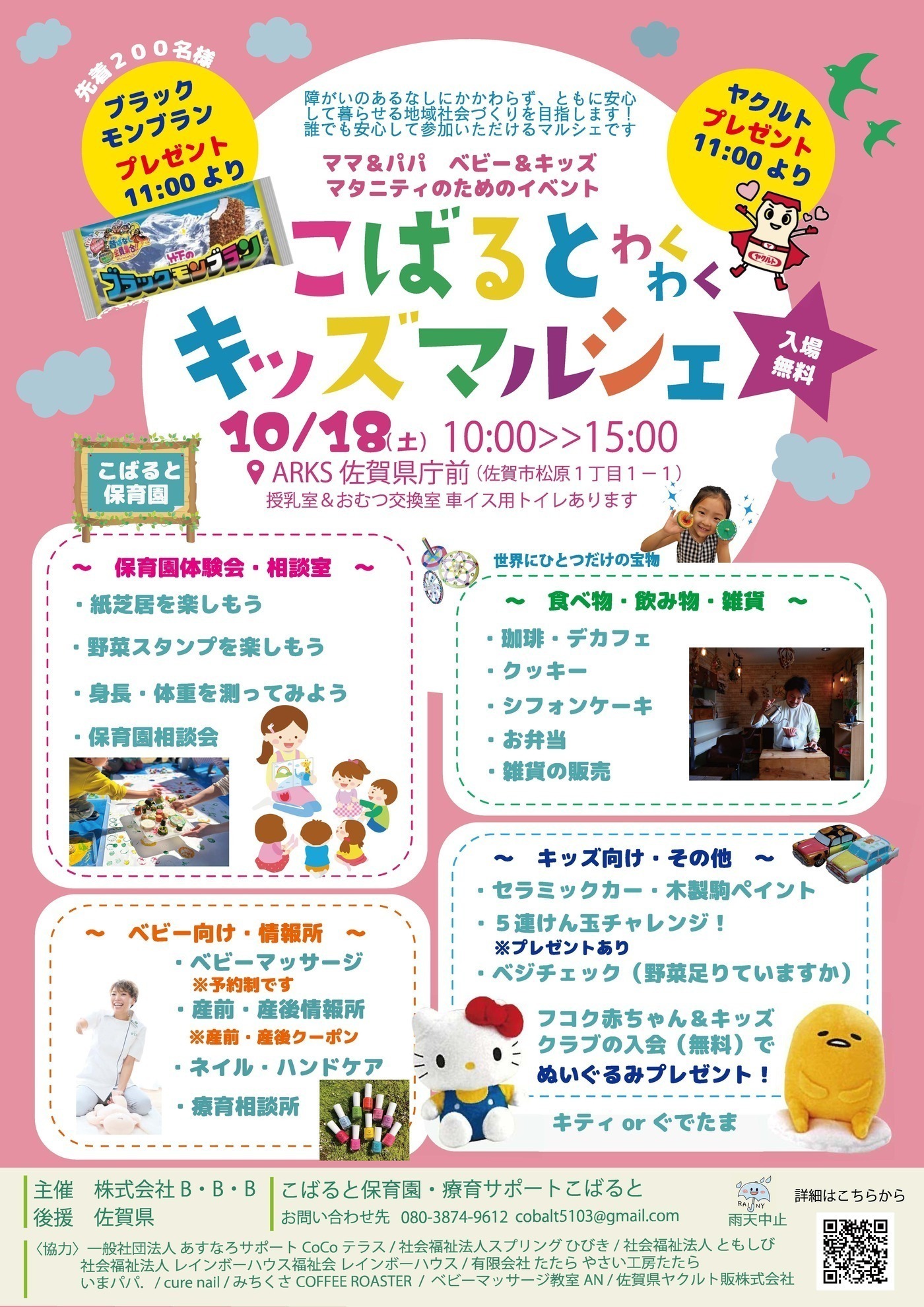 こばるとわくわくキッズマルシェに出店します！やさい工房たたら 大財