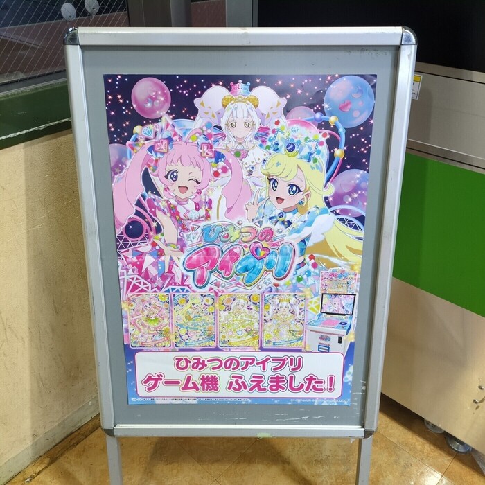 天タイのひみプリ筐体が5台に増えたぞ！【#ひみつのアイプリ