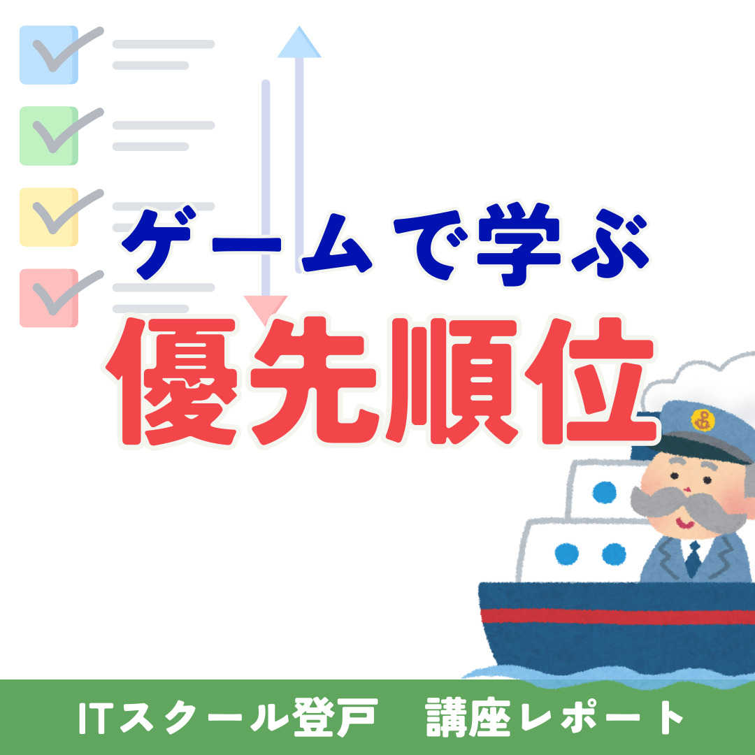 チーム力アップ！「コンセンサスゲーム」で学ぶ意思決定と協調性就労移行ITスクール 登戸 のブログ | LITALICO仕事ナビ