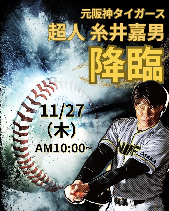 阪神タイガース 糸井嘉男 Lサイズ 🌟【超人降臨！】元阪神タイガース 糸井嘉男さんがサニーワークスに