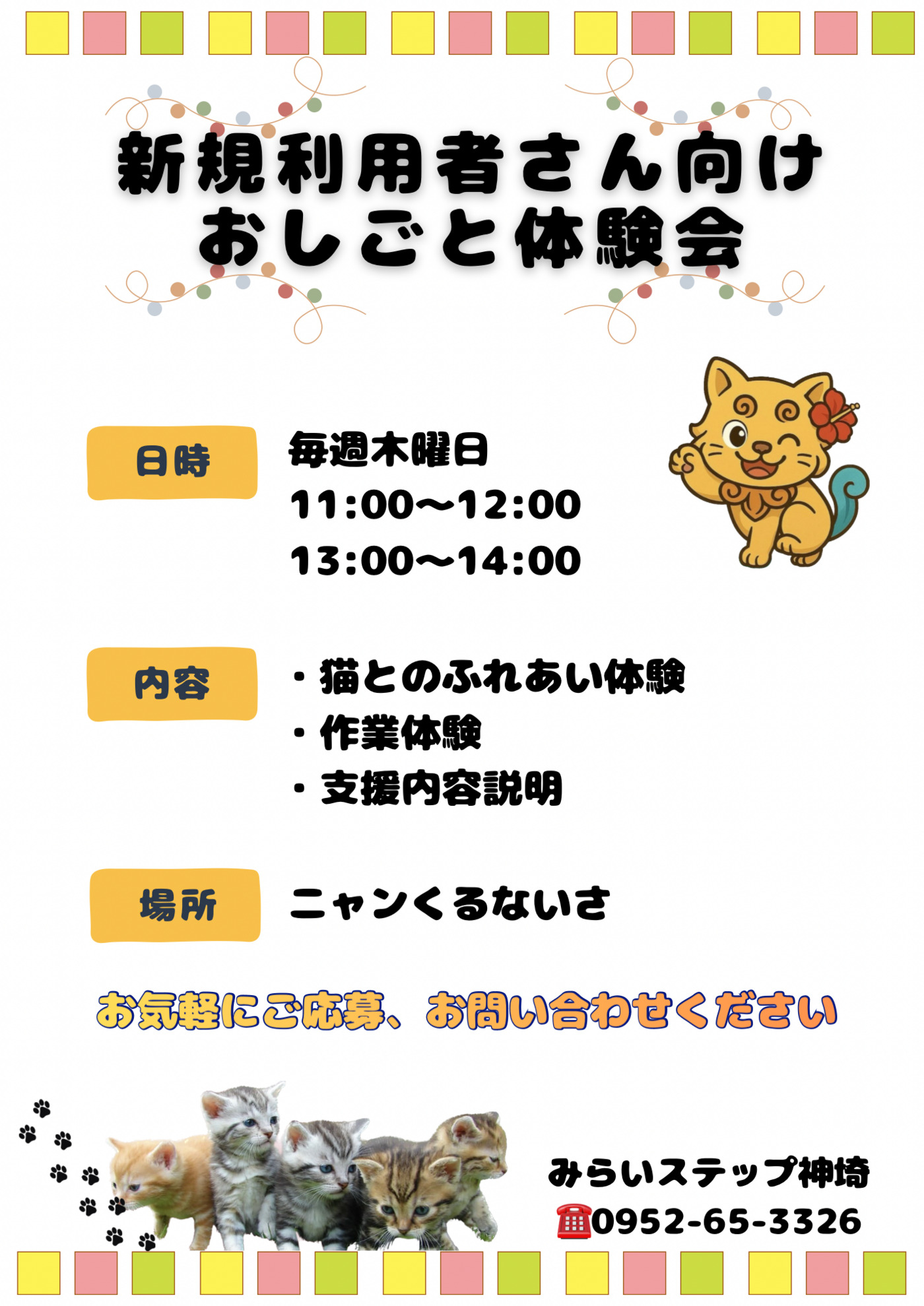 おしごと体験会🐈みらいステップ神埼 のブログ | LITALICO仕事ナビ