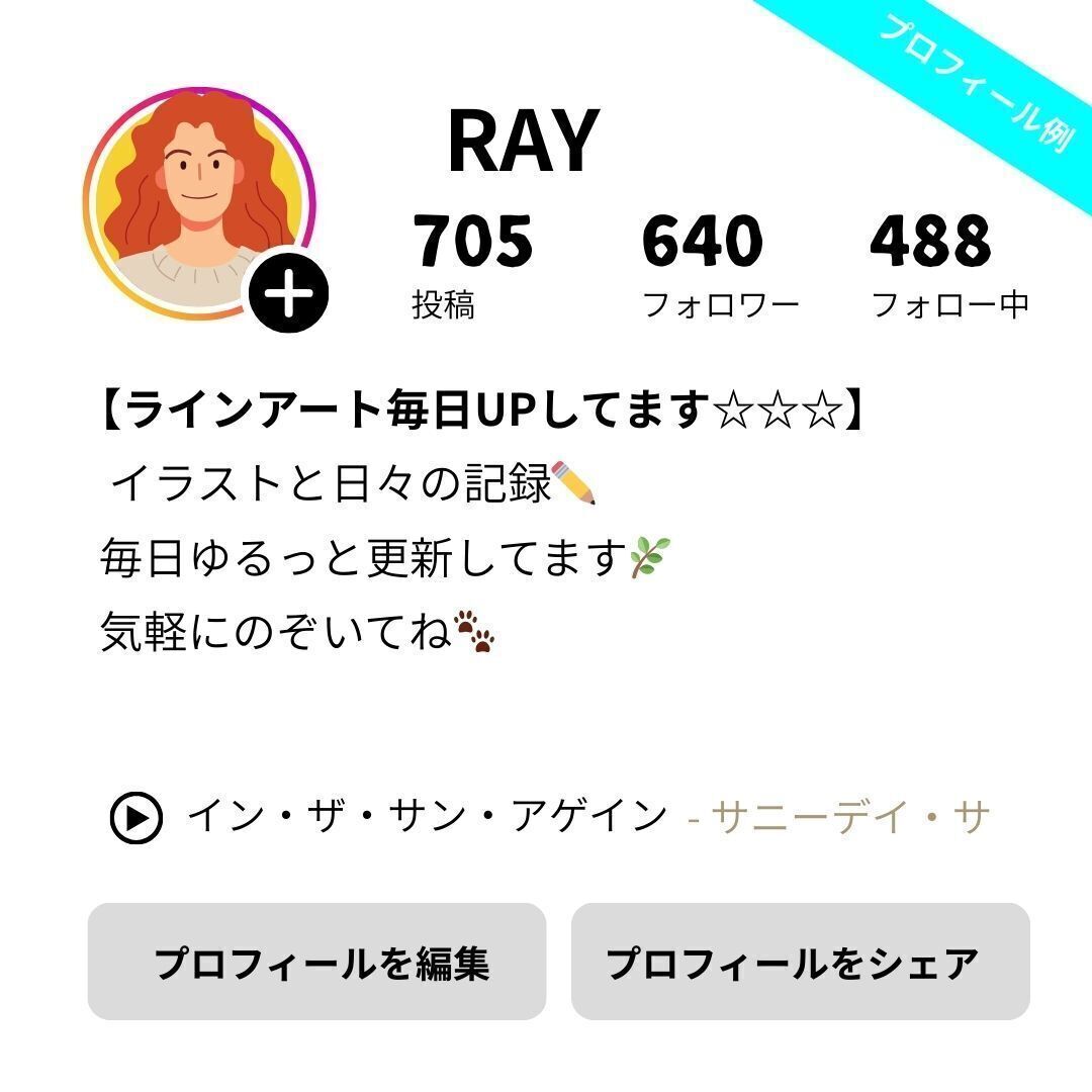 Instagramでかわいいプロフィールにするには？デザインラボ のブログ