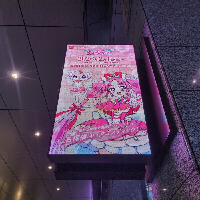 JR博多駅に名探偵プリキュア！のデジタルサイネージが登場！【#名探偵