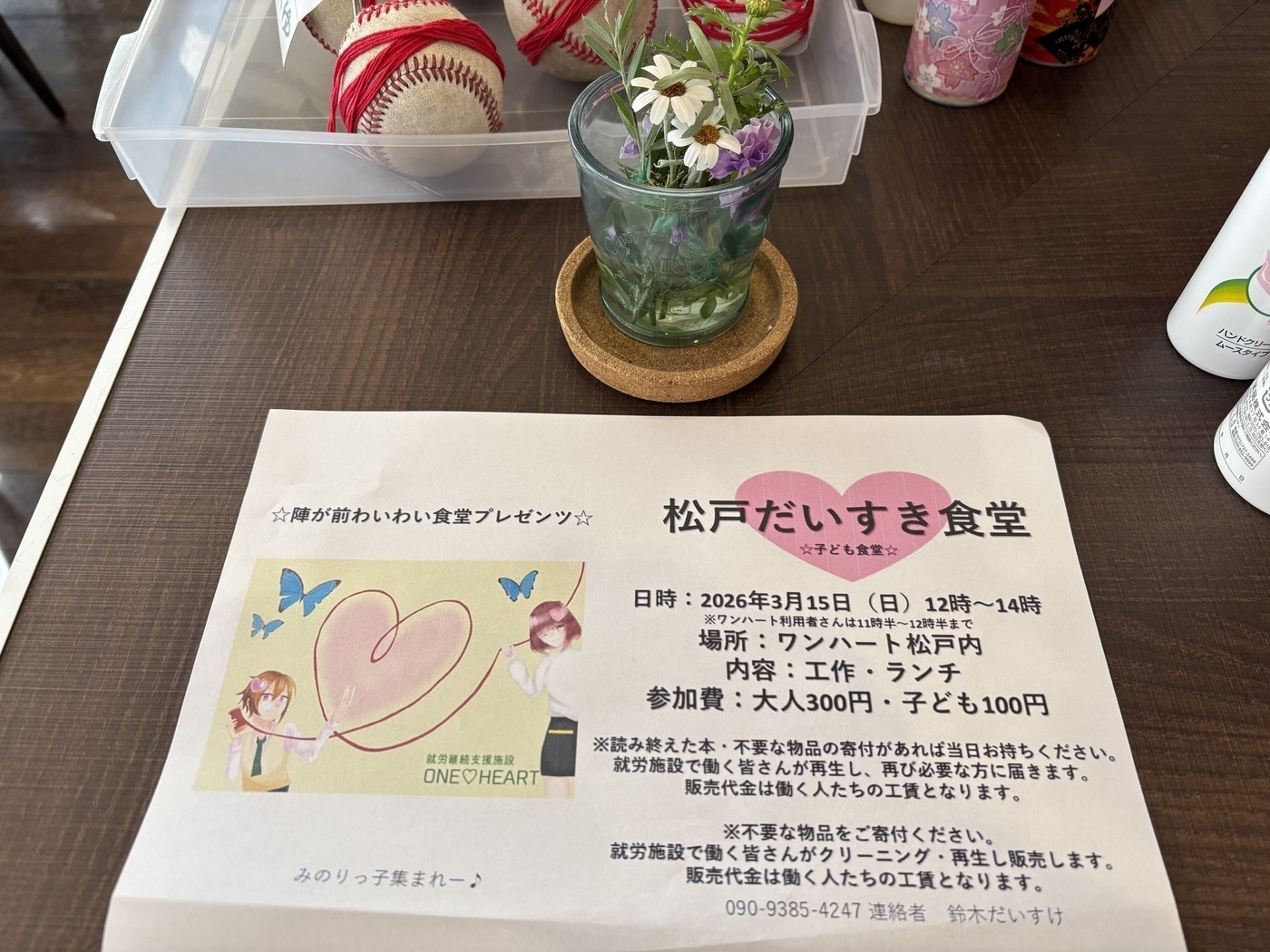 ♬子ども食堂♬ONE HEART松戸 のブログ | LITALICO仕事ナビ