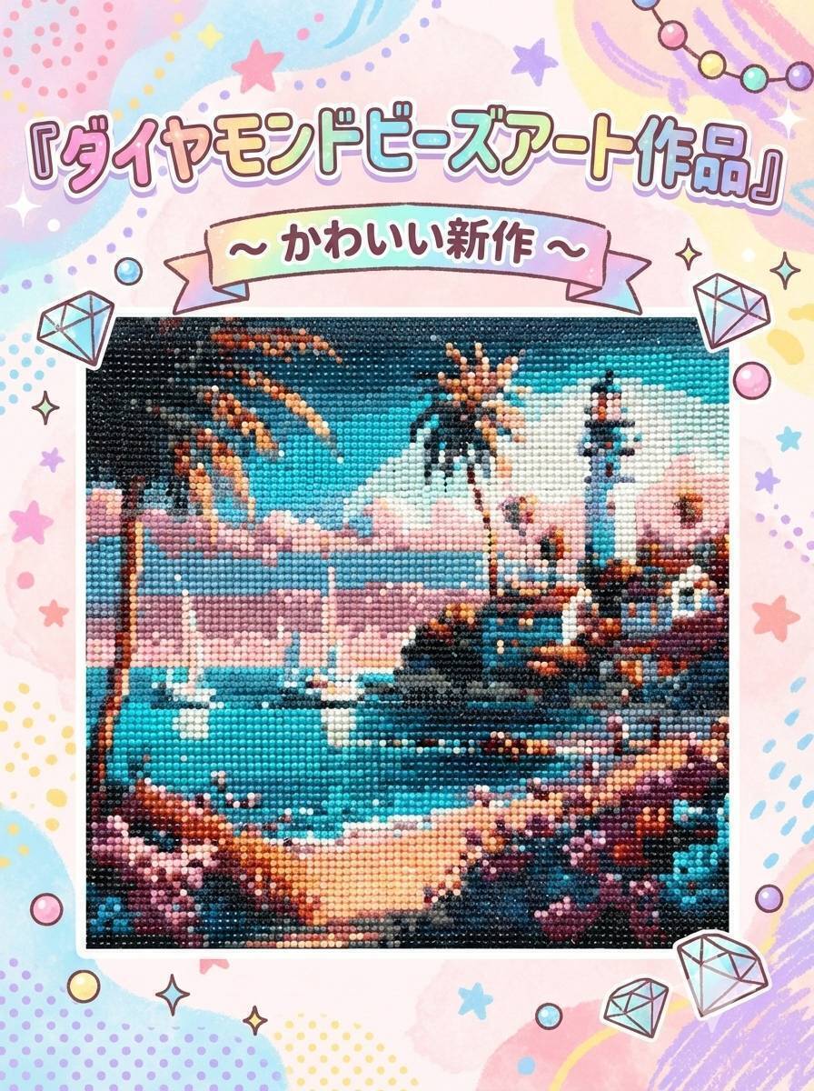 ダイヤモンドビーズアート🖼️🍀 続💞✨～かわいい新作～✨ふくしま