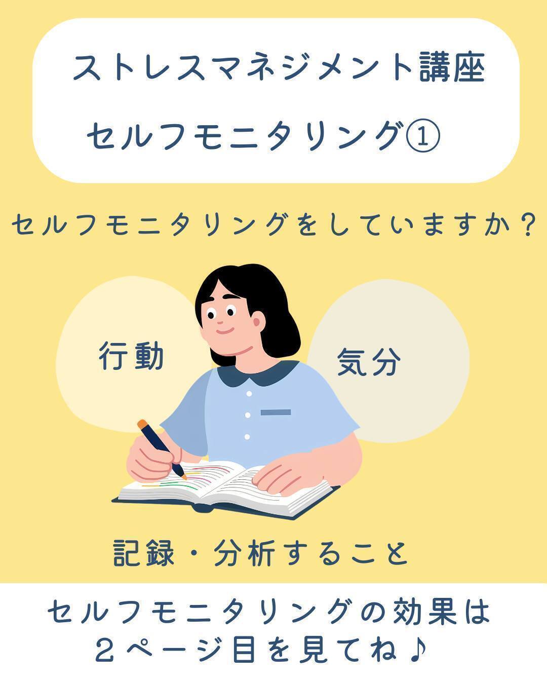 ストレスマネジメント講座「セルフモニタリング①」就労移行支援事業所