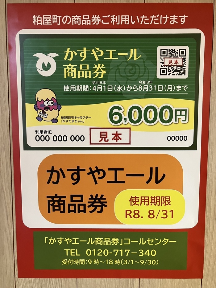 かすやエール商品券！！panaful のブログ | LITALICO仕事ナビ