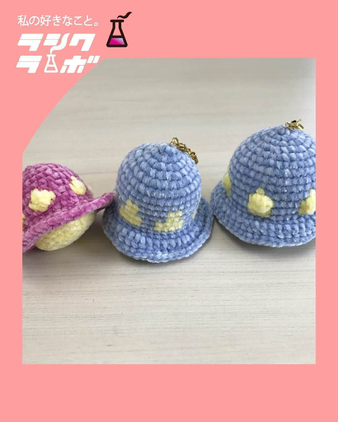 ハンドメイド紹介】ころんと可愛いUFOあみぐるみストラップ