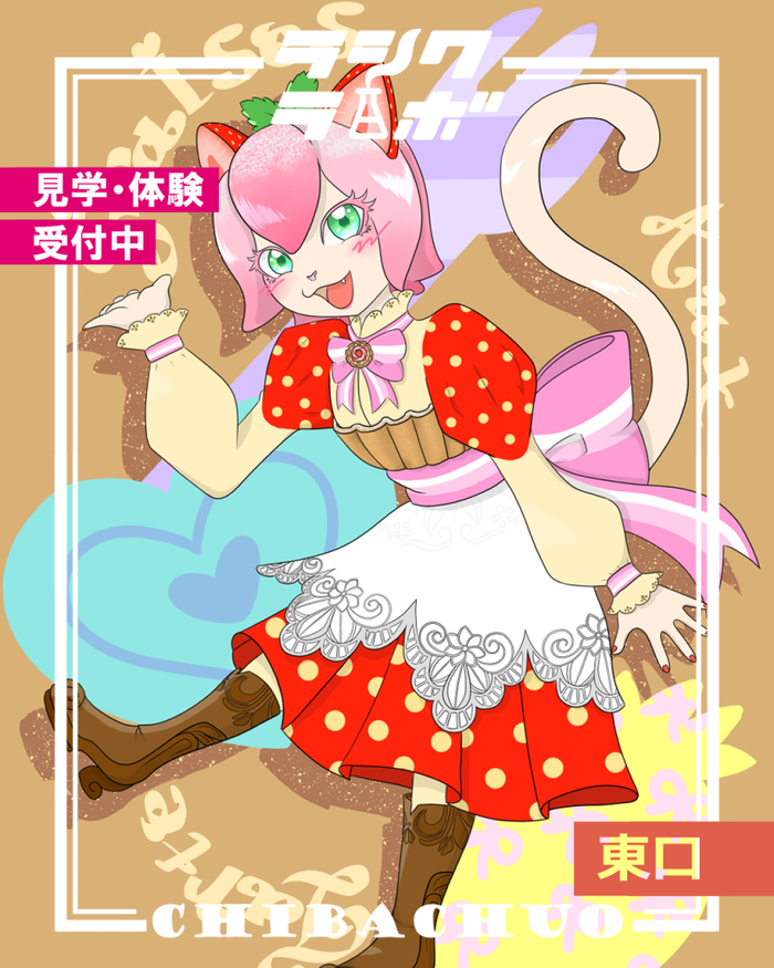 作品紹介】いちごたると🥧ちゃん😻ラシクラボ千葉中央東口 のブログ