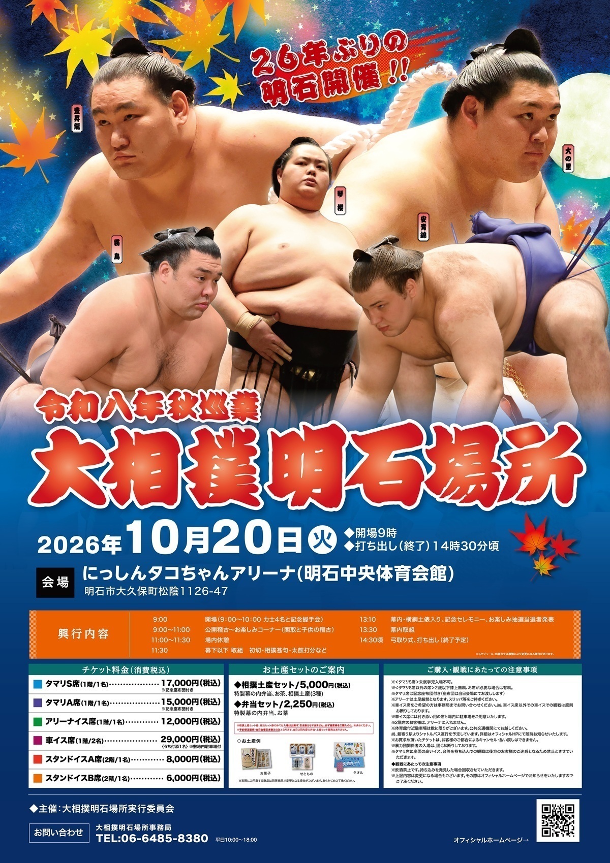 💁‍♀️明石のニュース🙋‍♀️ - 大相撲明石場所開催決定 2026年10月20