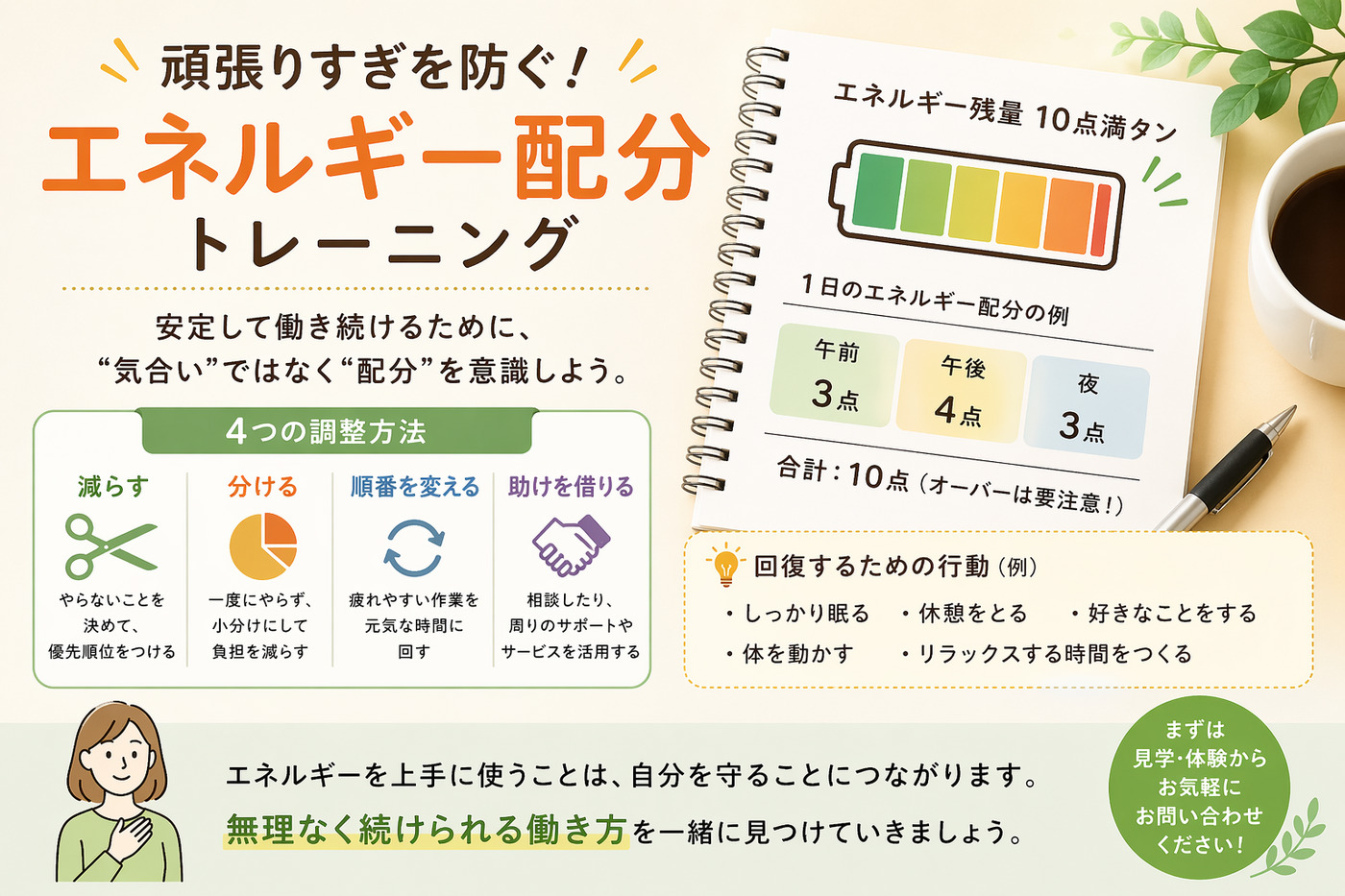 疲れに気づきにくい人のための「エネルギー管理」訓練ディーキャリア