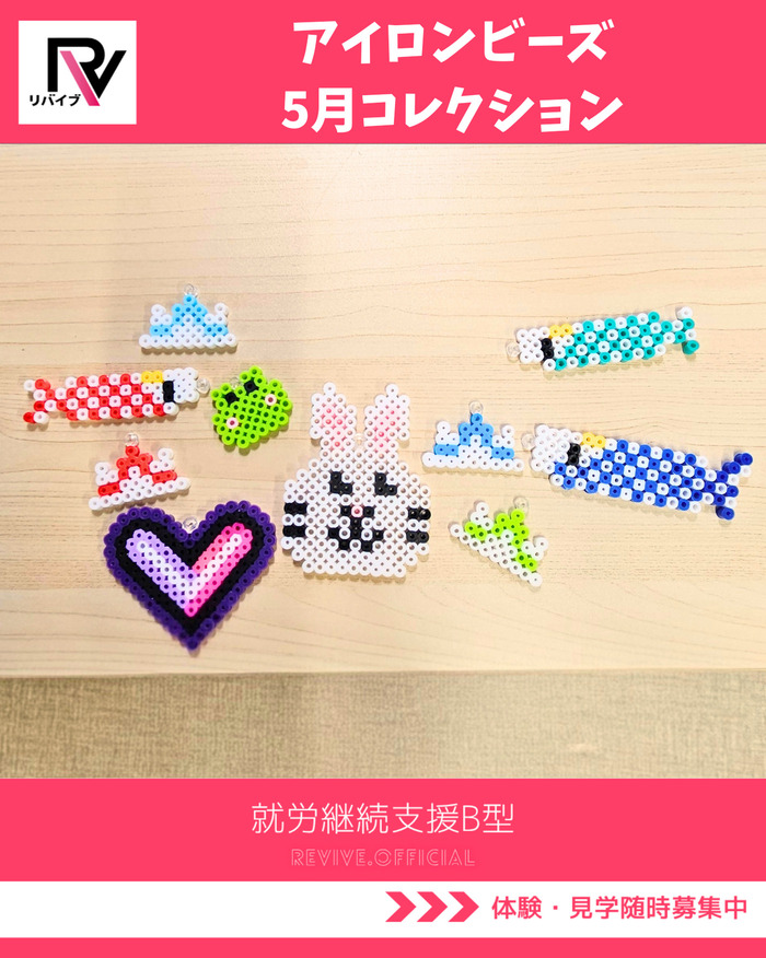 アイロンビーズ 5月コレクション！リバイブ相模原 のブログ