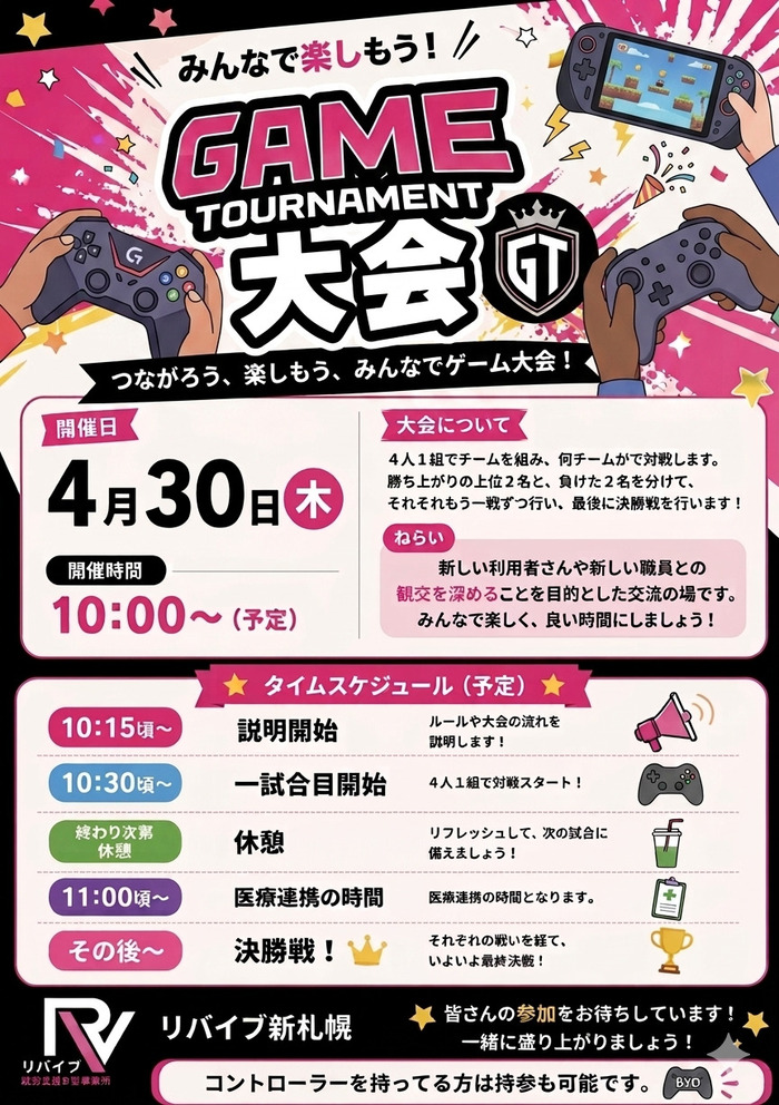 レクのチラシができました♪