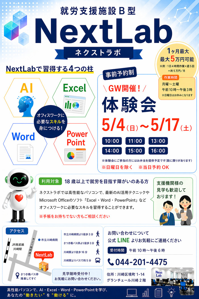 AI・Officeスキルを基礎から学べる！NextLab体験会就労継続支援B型