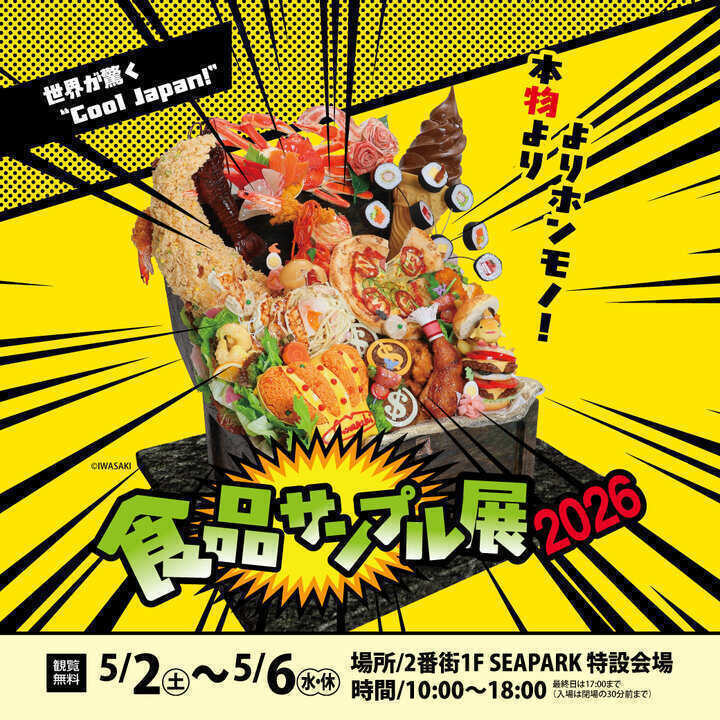💁‍♀️明石のニュース🙋‍♀️ - 本物より、よりホンモノ！「食品