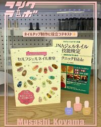 ネイルチップ制作の作業に役立つテキストご紹介💅✨ラシクラボ武蔵小山