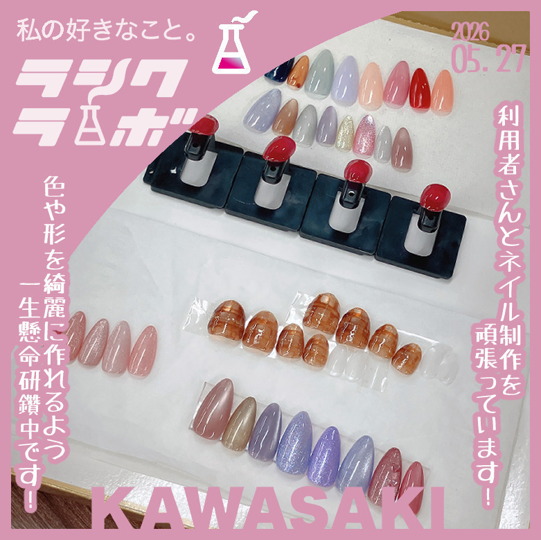 ネイルチップ制作をがんばっています💅✨ラシクラボ川崎 のブログ