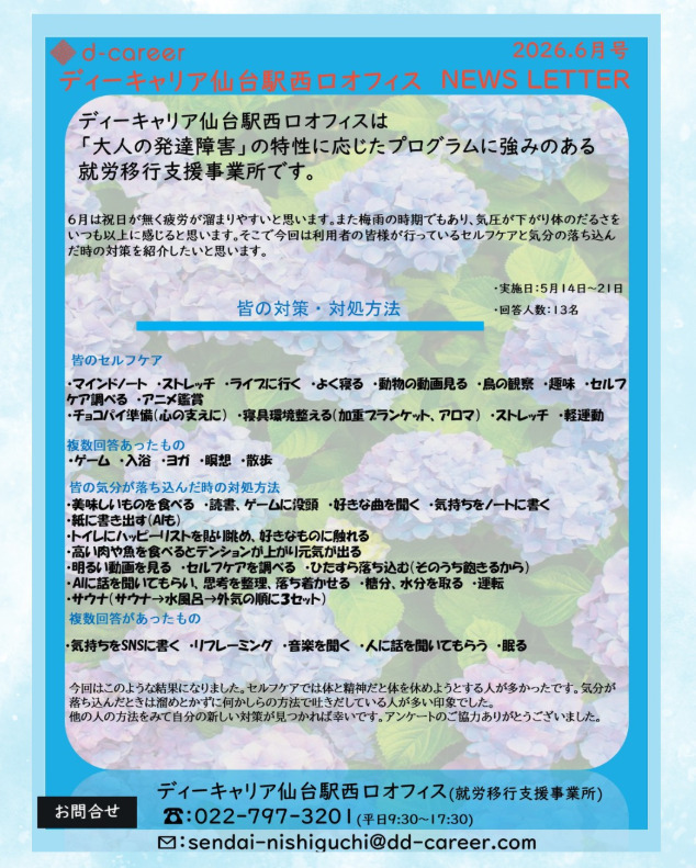 利用者様作成】ディーキャリア仙台駅西口オフィス 「NEWS LETTER