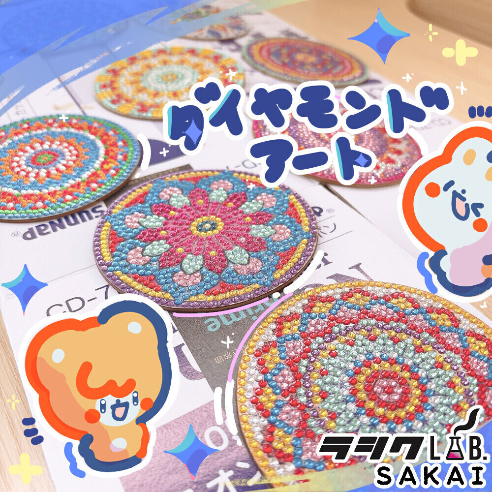 ダイヤモンドアート💎ラシクラボ大阪堺 のブログ | LITALICO仕事ナビ