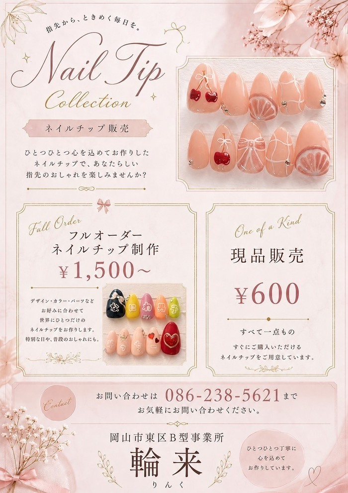 新品未使用　ネイルチップ5点セット　りり 新品未使用 ネイルチップ5点セット りり ネイルチップ 16種からご選択
