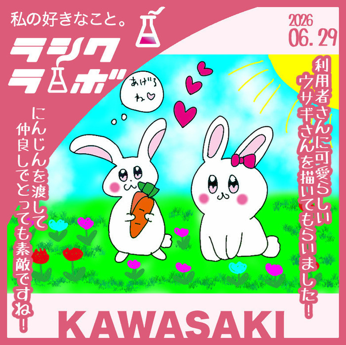仲良しのウサギさんです🐰✨ラシクラボ川崎 のブログ | LITALICO仕事ナビ