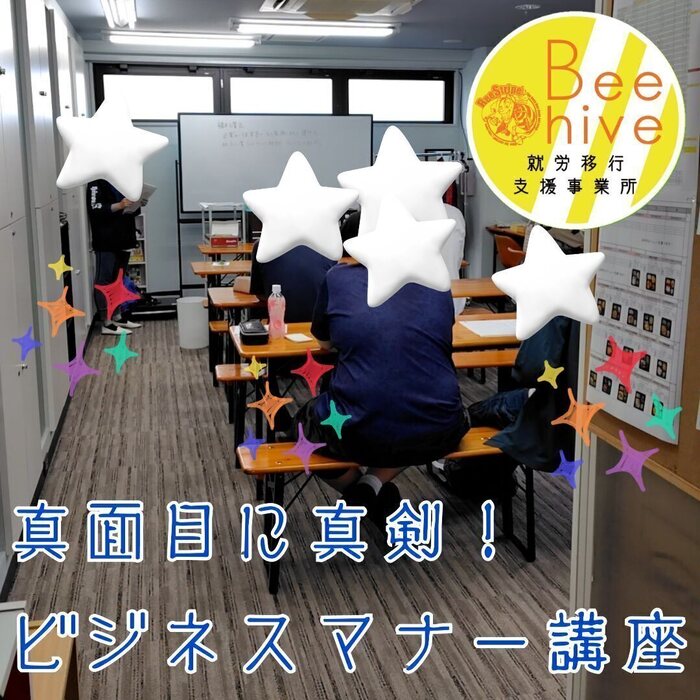 ビジネスマナー講座Beehive のブログ | LITALICO仕事ナビ