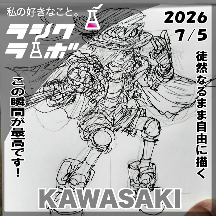 フリースタイルお絵描き‼️🌟ラシクラボ川崎 のブログ | LITALICO仕事ナビ