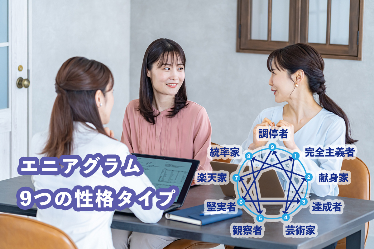 エニアグラム9つの性格タイプルミノーゾ町田シバヒロ前 のブログ