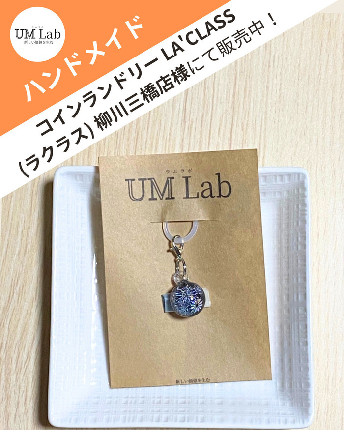 レジン　ハンドメイド　514 新作レジンUM Lab のブログ | LITALICO仕事ナビ