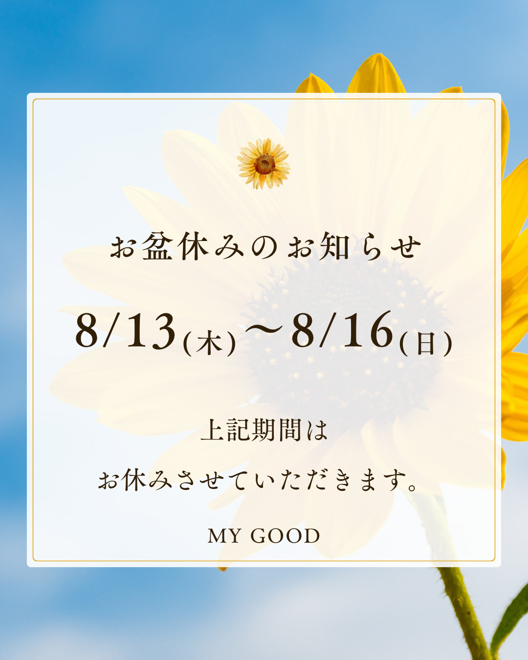 お盆休みのお知らせ就労継続支援 B型 MY GOOD のブログ | LITALICO仕事ナビ