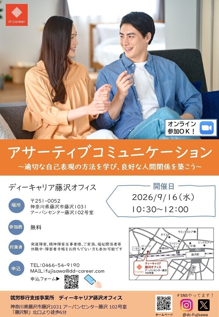 9月16日㈬適切な伝え方で良好な人間関係を築く⭐アサーティブ