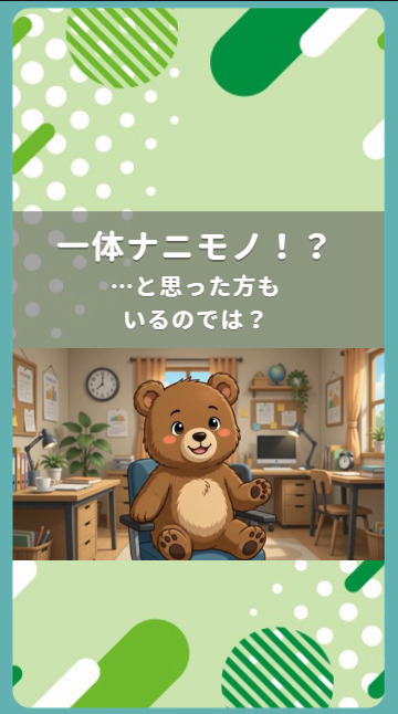 🐻このところでこのクマちゃん…一体何者！？コクリエ・ベース のブログ