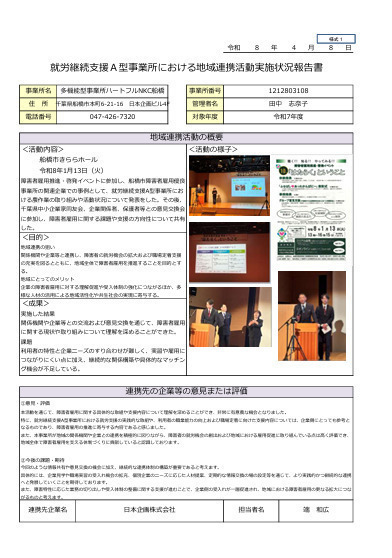 令和7年度_就労継続支援A型事業所におけるスコア表就労継続支援A型事業