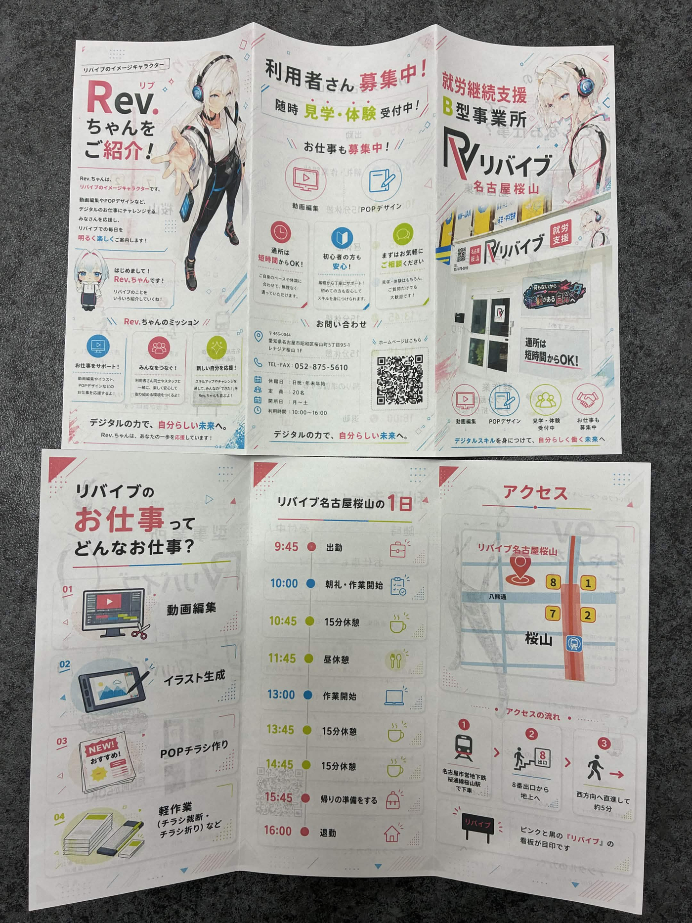 スタッフブログ】三つ折りパンフレット出来ました。リバイブ名古屋