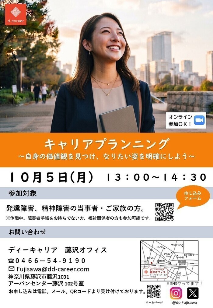 10月5日㈪自分自身の価値観から将来なりたい姿を明確に⭐キャリア