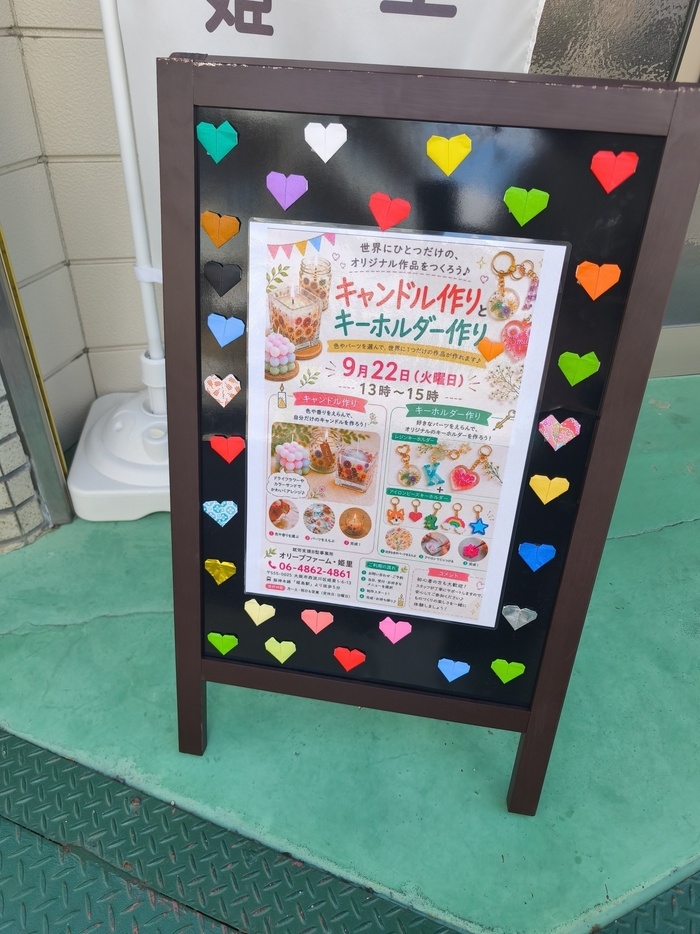 ウェルカムボードが映える！ イベントやります、9月22日（火