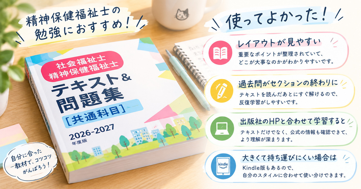 精神保健福祉士の勉強におすすめの一冊📚キャリカク中村公園前 の