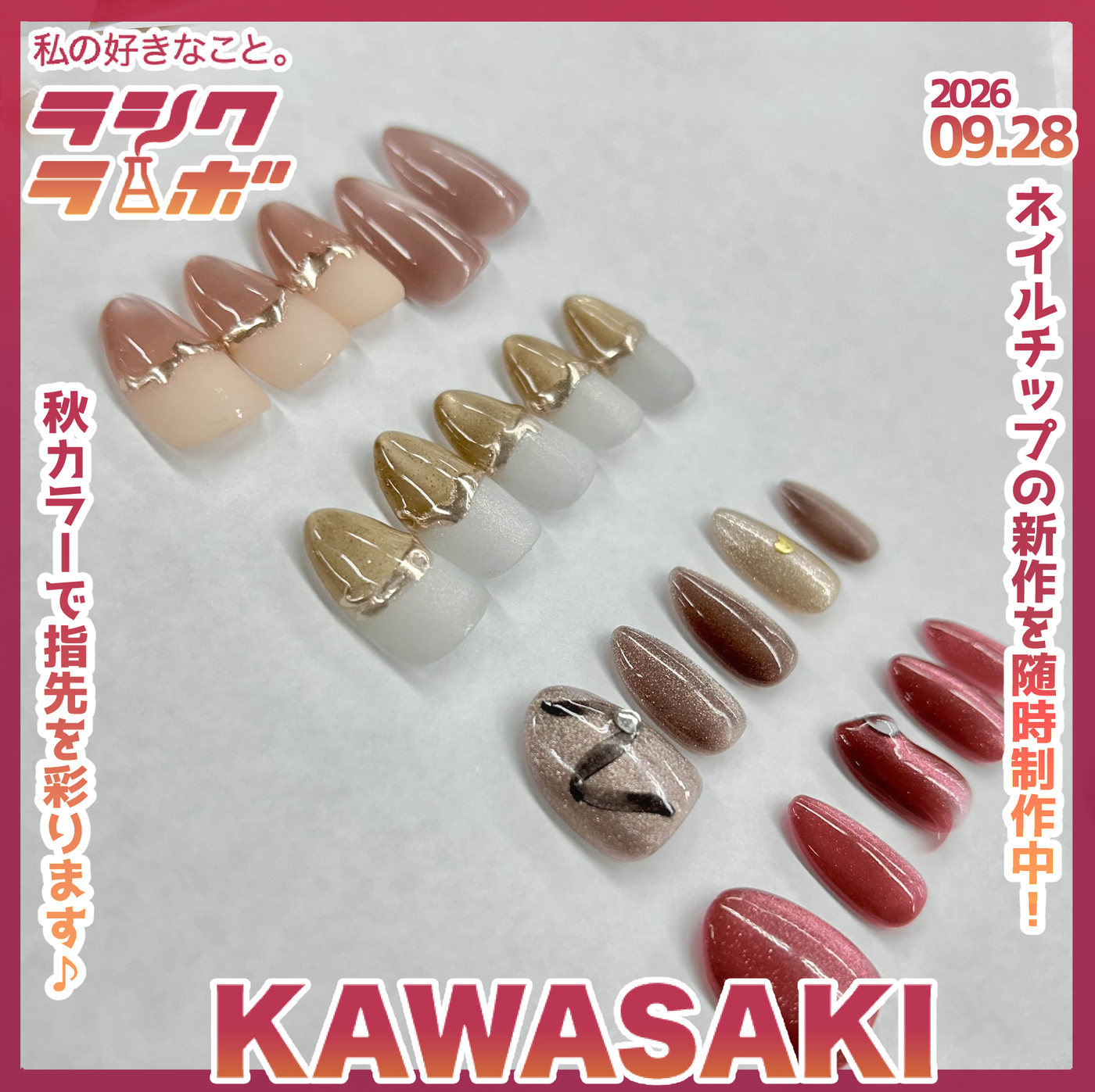 ネイルチップの新作制作中です💅✨✨ラシクラボ川崎 のブログ
