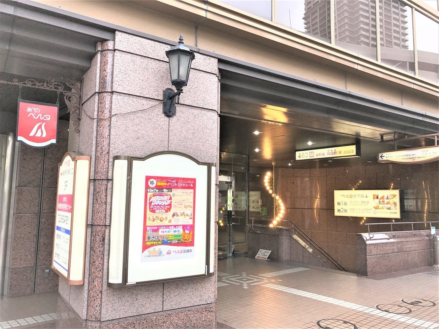 ディーキャリア 天王寺オフィス