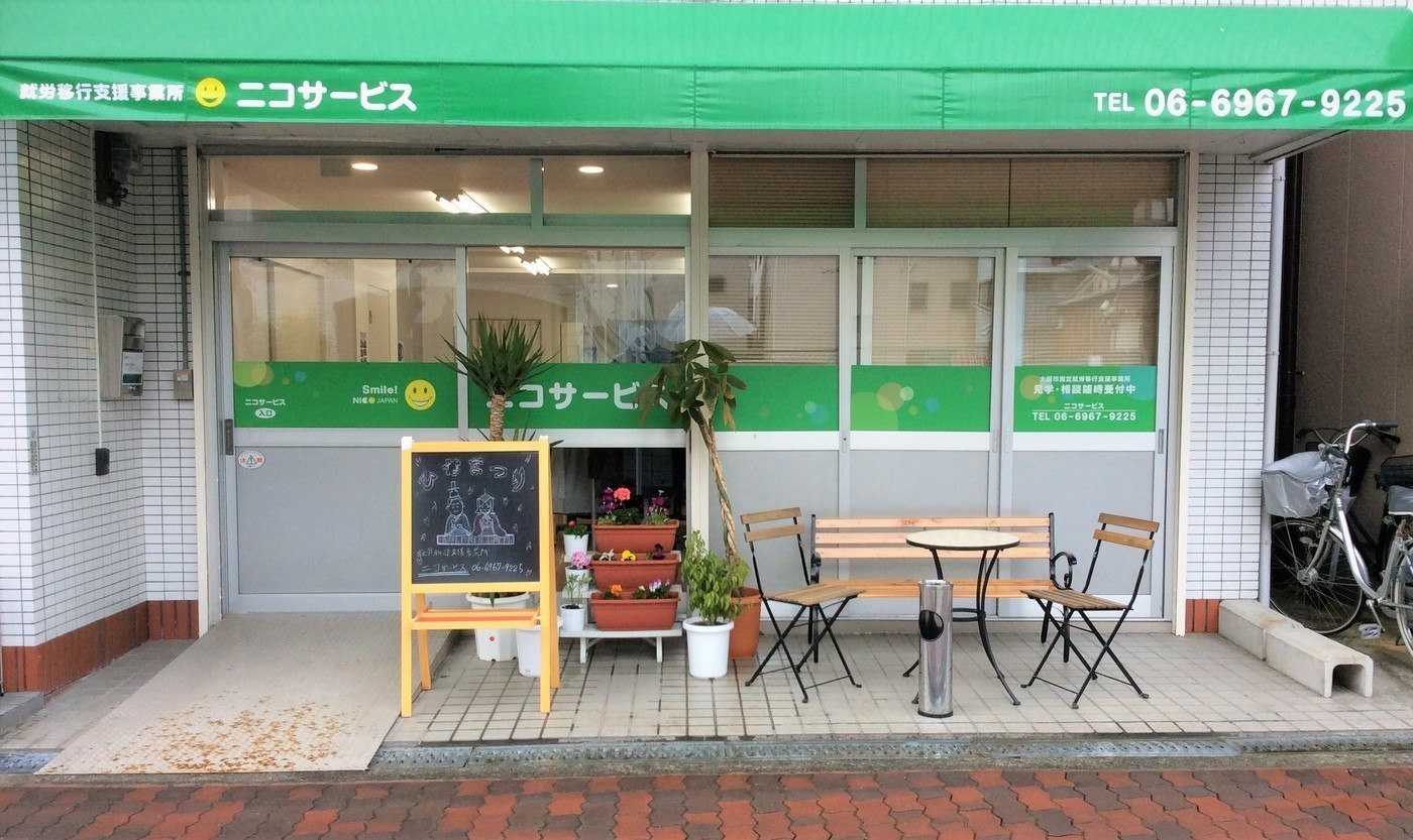 ニコサービス城東センター